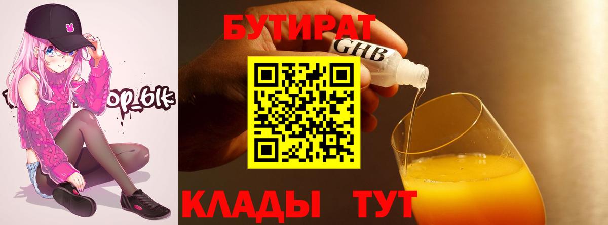 Арзамас  Бутират 99%  Вход с VPN 