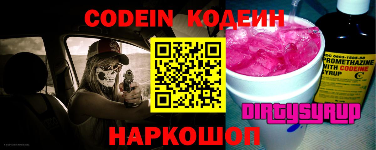 Кодеиновый сироп Lean напиток Lean (лин) Арзамас
