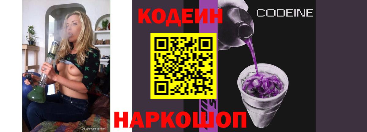 Арзамас  Codein напиток Lean (лин)  Вход с VPN 