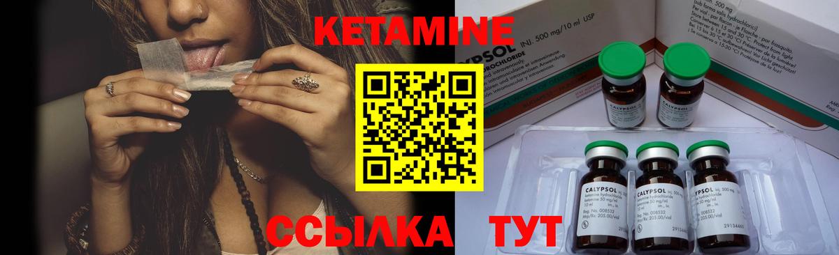 КЕТАМИН VHQ Арзамас